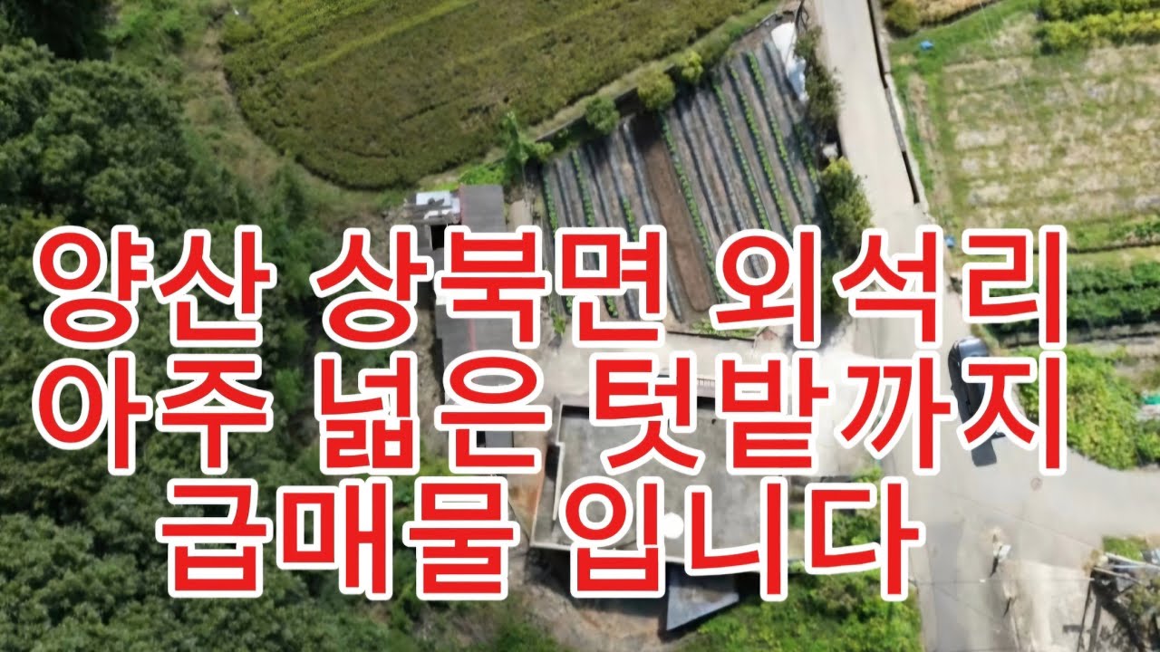 NO,1115,#양산 #상북면 #외석리 단독주택