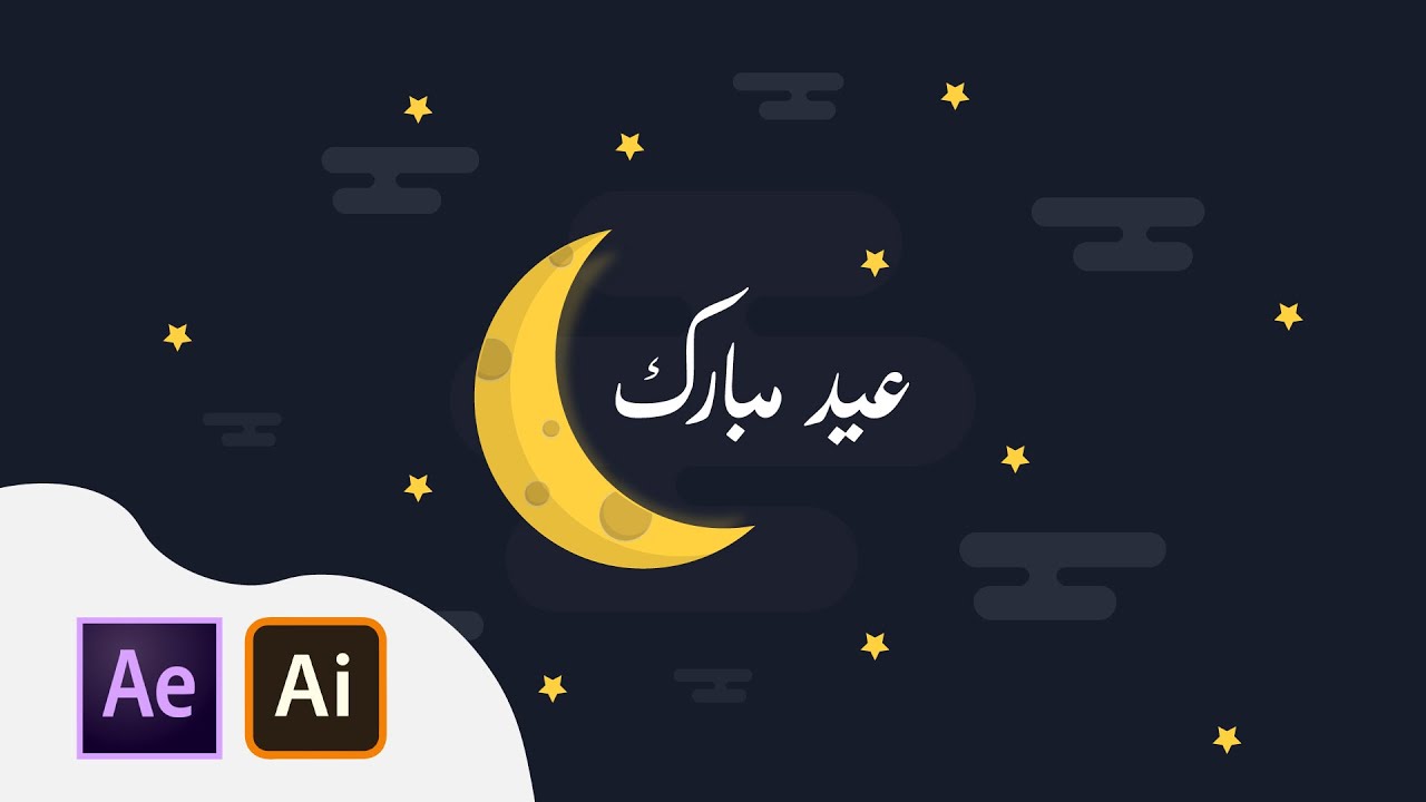 Eid Mubarak animation animation in Adobe after effects | Adobe After Effects motion graphic tutorial