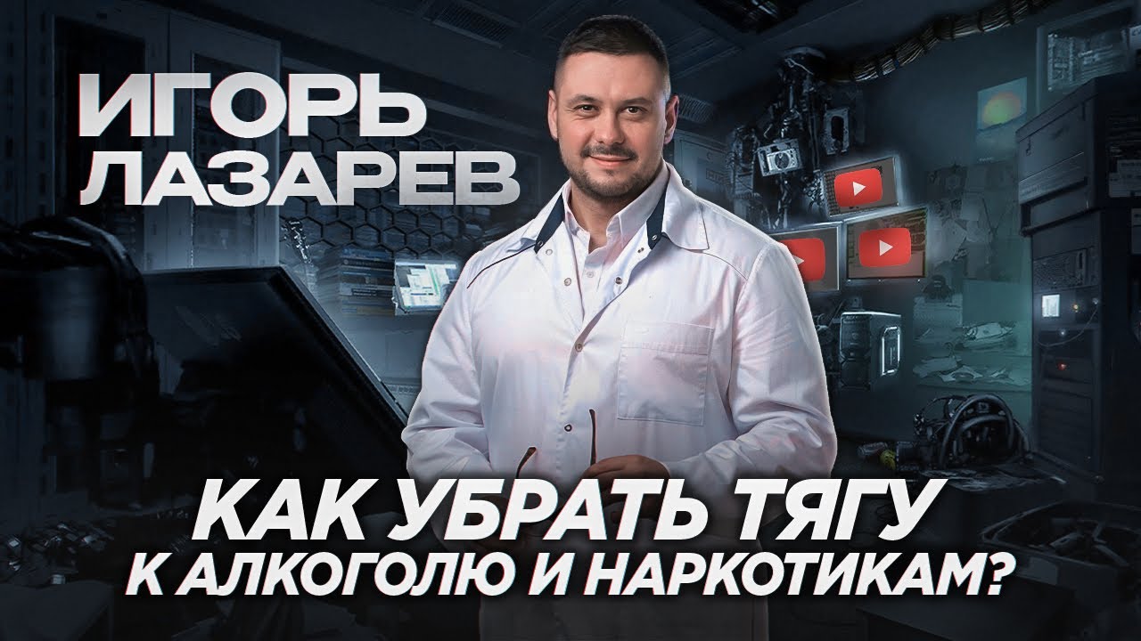 Как убрать тягу к алкоголю и наркотикам? Ответы на ВАШИ вопросы