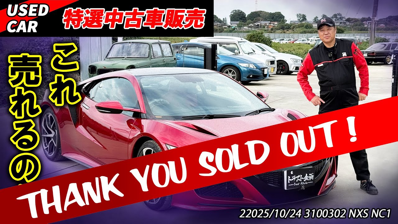 【ご成約済】【特選中古車】純正OP総額〇〇〇万円？！NSX販売します！！【高額車両】
