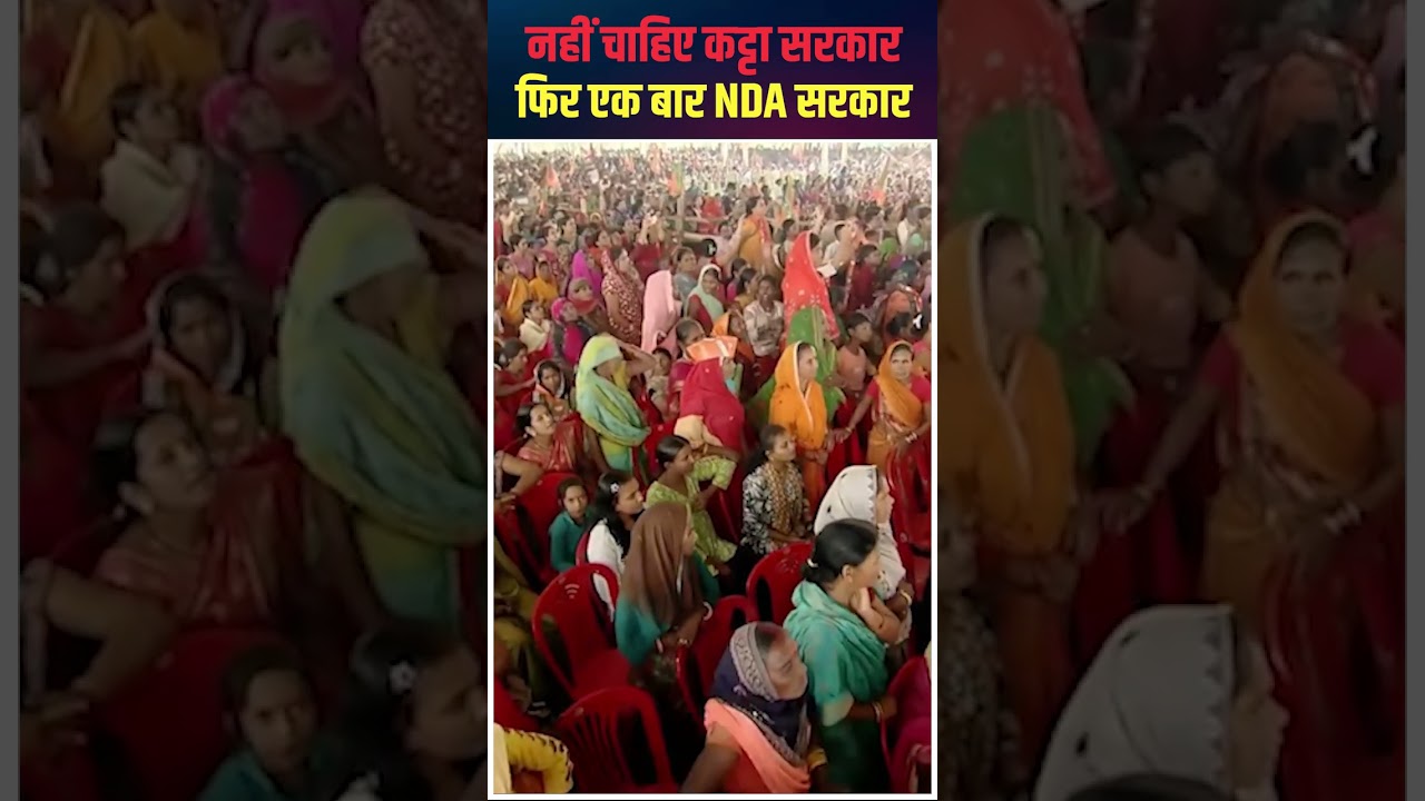 Not a katta government, but an NDA government once again! #PMModi in Sitamarhi, Bihar | #BiharElections2025