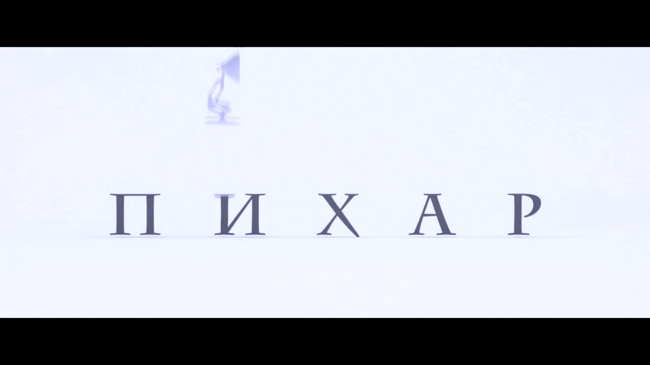Пример Курсового задания - PIXAR 3d animation