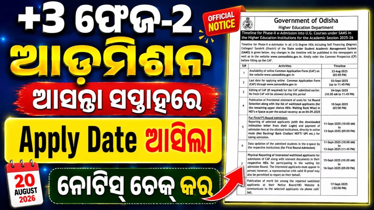 +3 Phase2 Apply Date Published।+3 Second Phase Apply Date। Plus3 Phase2 Apply Date 2026-27।
