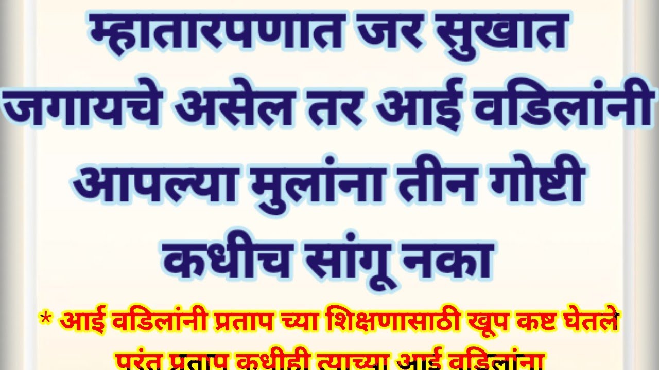 💫म्हातारपणात सुखात जगायचे असेल तर या तीन गोष्टी मुलांच्या हातात कधीच देऊ नका... shri swami samarth