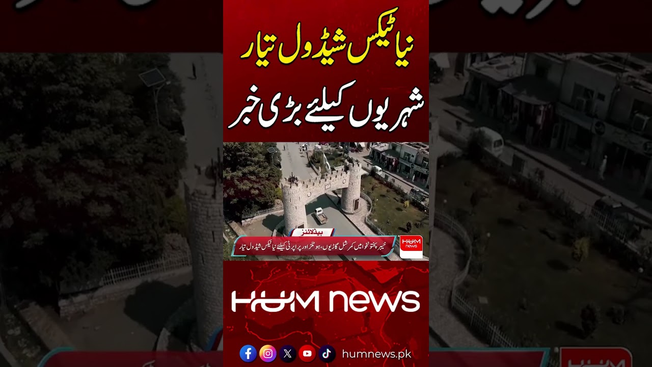 New Tax Schedule Prepared: Big News for Citizens | Hum News | Pakistan