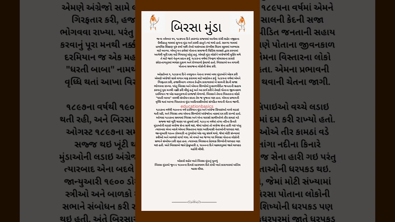 #Birsa_Munda #gujarati #બિરસા_મુંડા #educationbadics