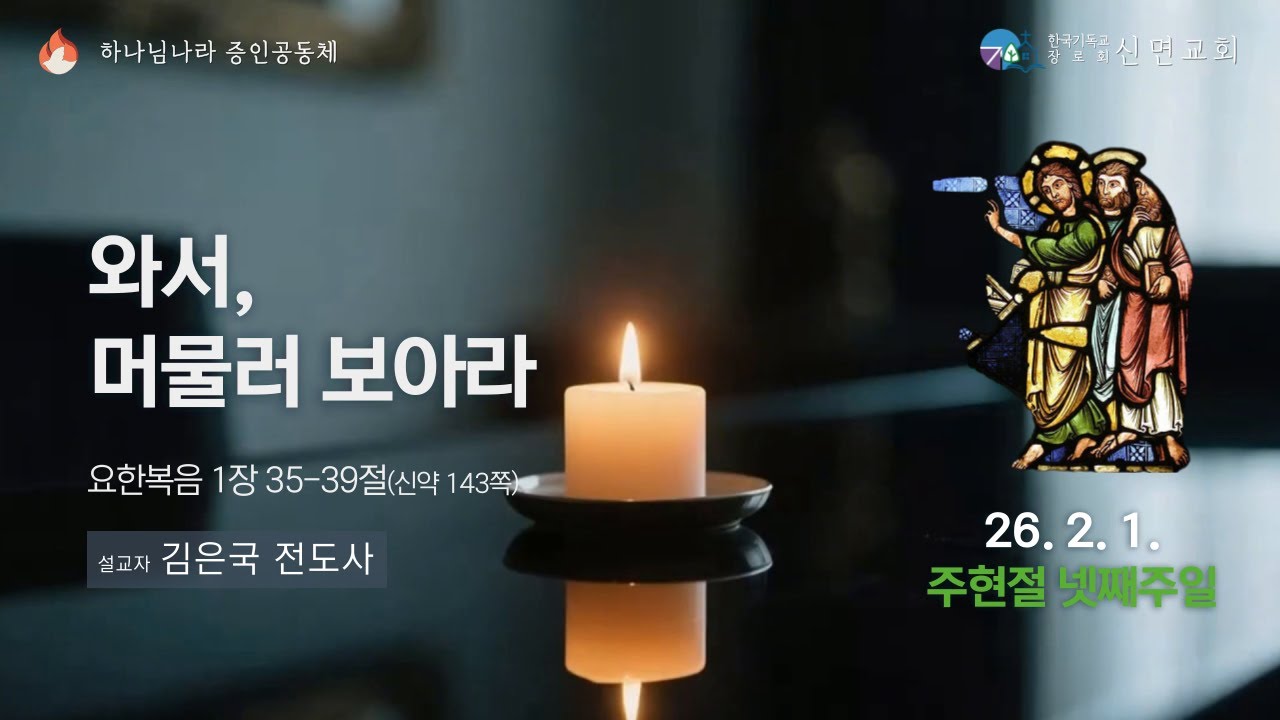 💒 20260201 주현절 넷째주일