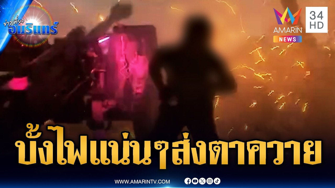ทหารจัดบั้งไฟพญานาคแน่นๆ ส่งให้เขมรจุดตาควายกระจุย | ข่าวเที่ยงอมรินทร์ | 17 ก.พ. 69