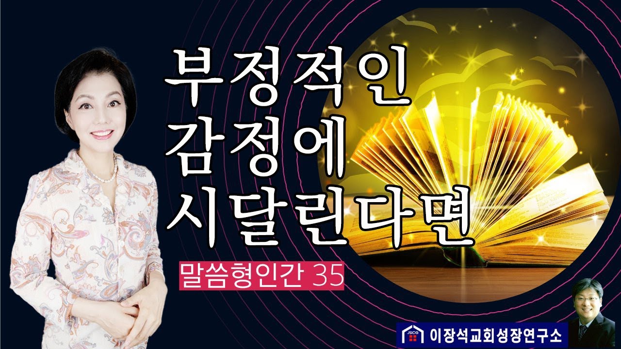 파괴적인 감정 복구하기
