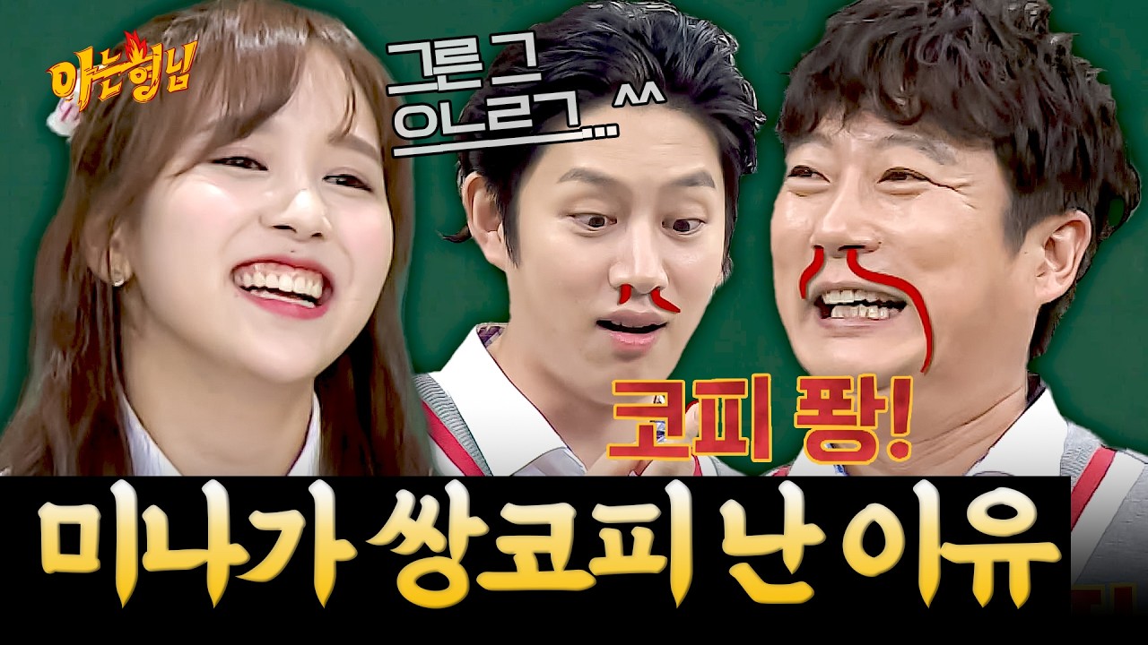 미나 쌍코피 난 썰에 잔뜩 신나서 놀리기 바쁜 형님들ㅋㅋ | 아는 형님 스페셜 | JTBC 181103 방송