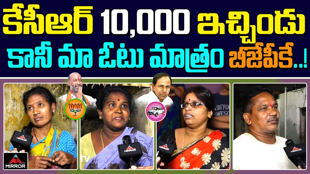 Public Talk On GHMC Elections 2020 | TRS VS BJP VS Congress | Bandi Sanjay | CM KCR | Mirror TV