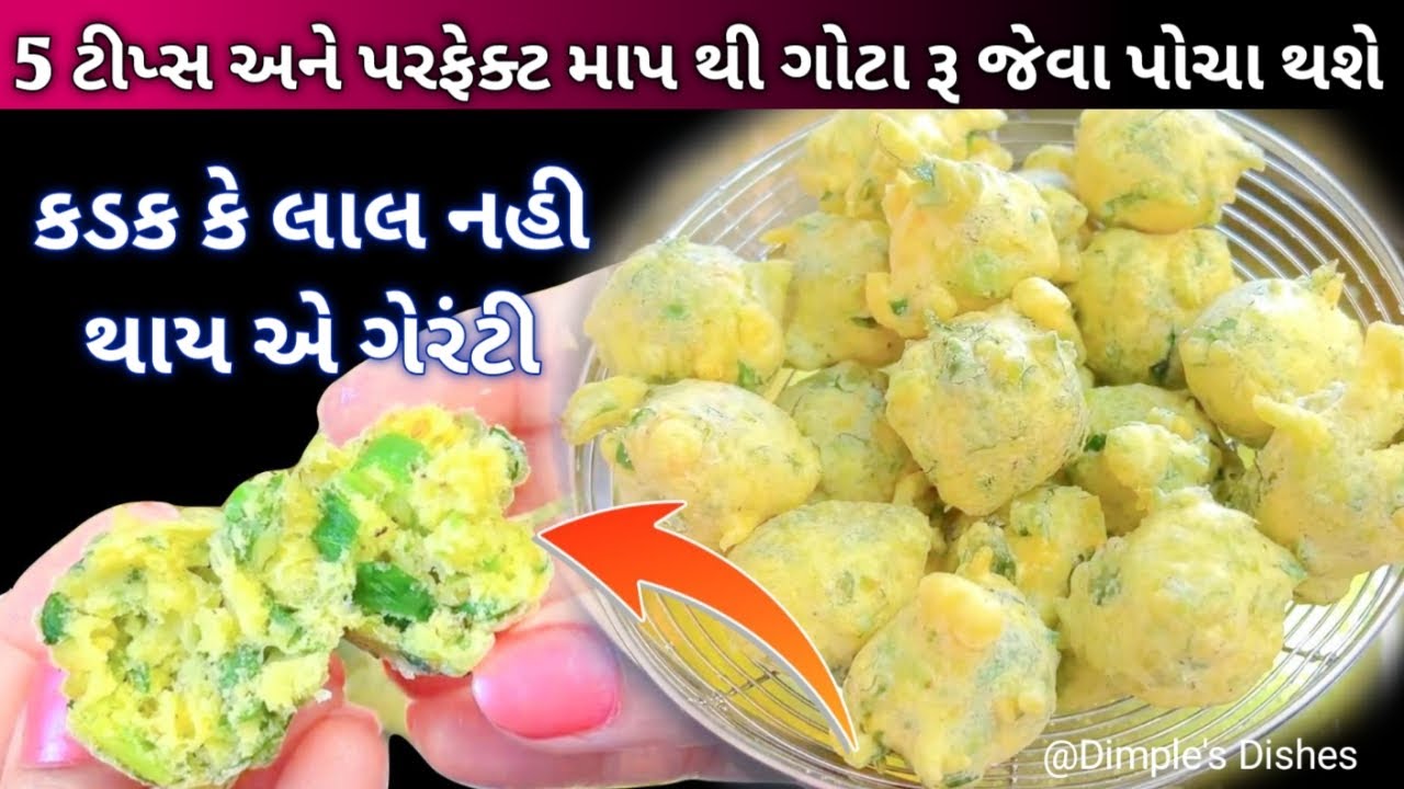 મેથીના ગોટા ક્યા લોટ થી વધારે પોચા જાળીદાર બનશે-methi na gota-bhajiya chutney-how to make methi gota