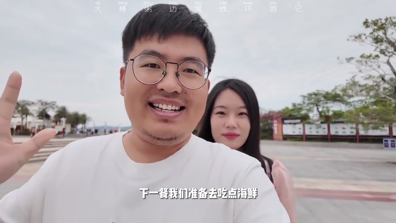 花了3个多月，终于从新疆跑到了海边！ 上一篇章落幕，下一篇章启程。在正式进入228国道之行前，我们想用这一期视频，来回顾一下我们在219国道上的所见所闻。