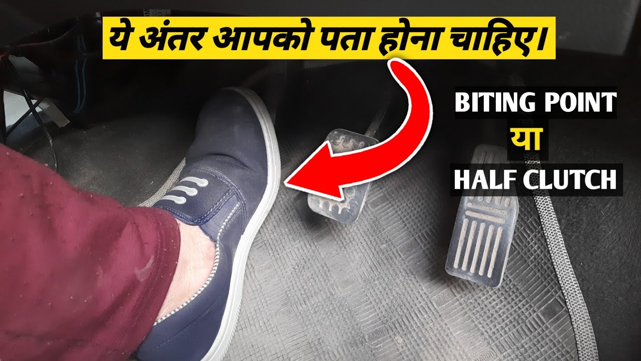 Difference Between Biting Point and Half Clutch