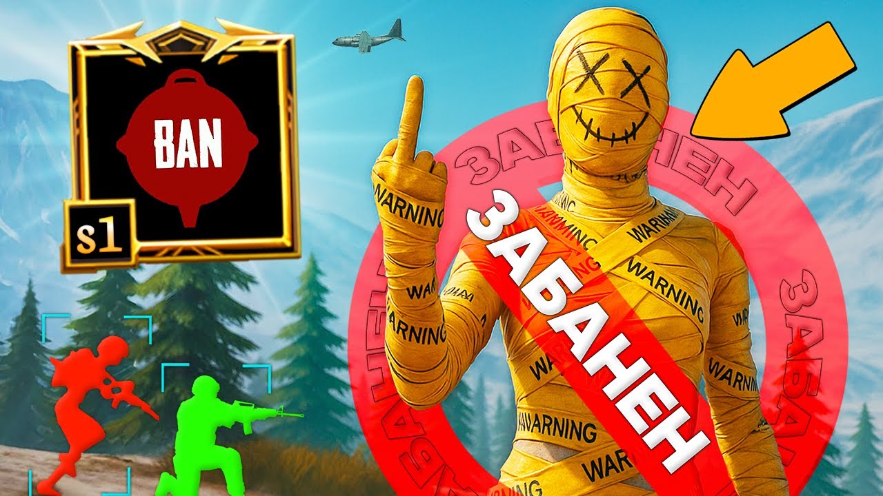 САМЫЙ НАГЛЫЙ ЧИТЕР ЗАБАНЕН! ПАТРУЛЬ В PUBG MOBILE И METRO ROYALE!  (ПАБГ МОБАЙЛ)