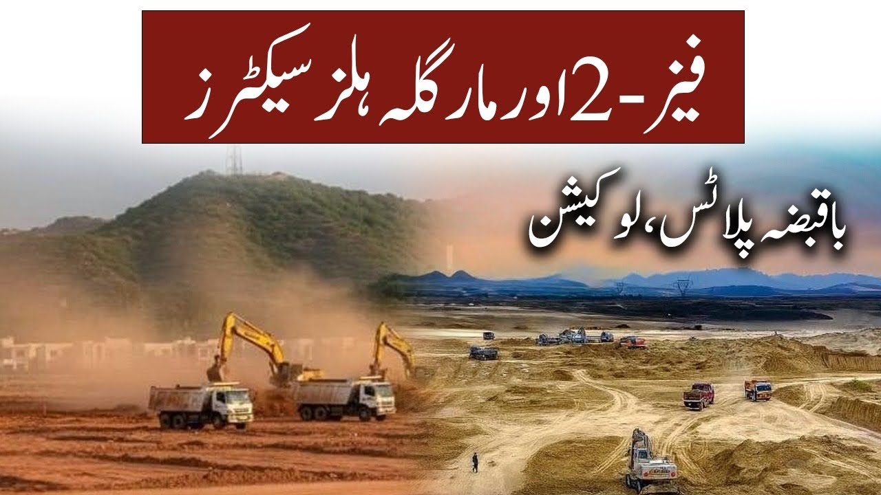 Phase-2 | Development | Site Visit | Location | Possession plots | Motorway | Faisal Town Islamabad 