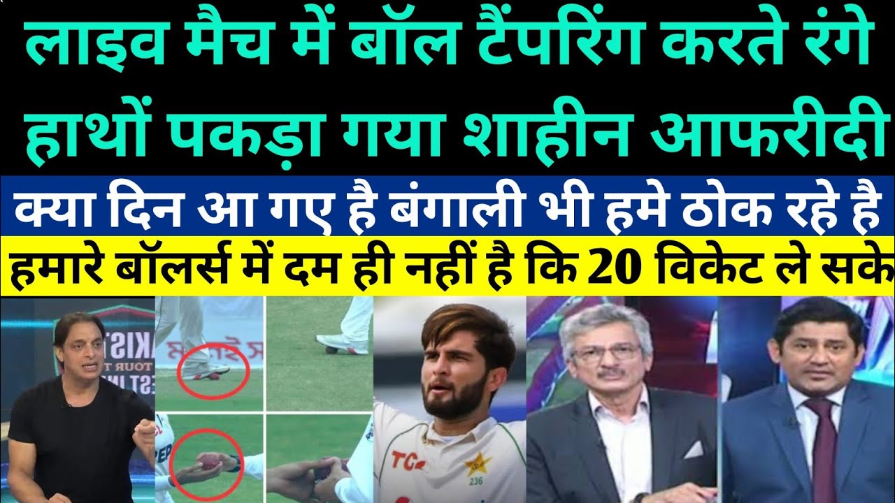 Pak Media Crying On Shaheen Afridi Ball Tampering Vs Bangladesh 1st Test 2026 - Ban Vs Pak Highlight