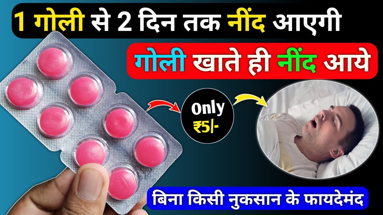 1 गोली से चैन की नींद लो 😃 | best sleeping pills for deep sleeping | orasore night lozenges