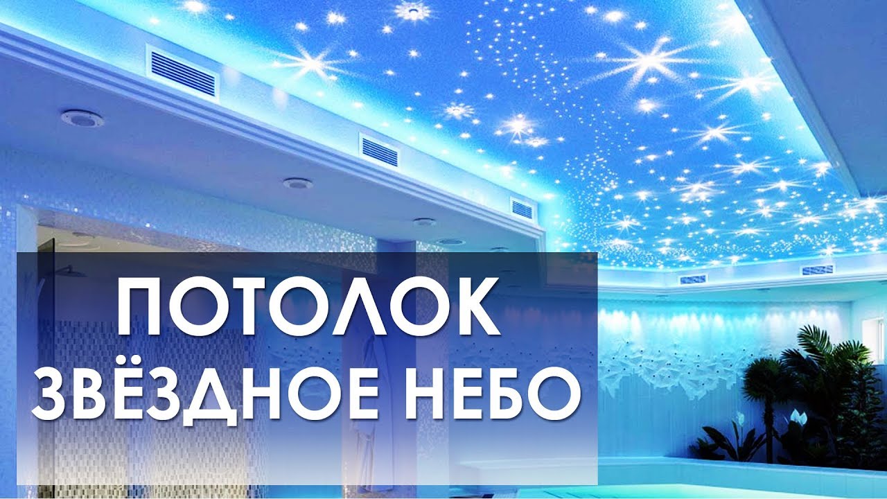 Натяжной потолок 