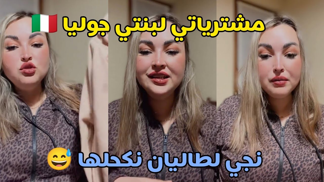 مشترياتي في ايطاليا لبنتي جوليا حويجات زوينين بثمن زوين 😊 نجي لطاليان نحيح 😅