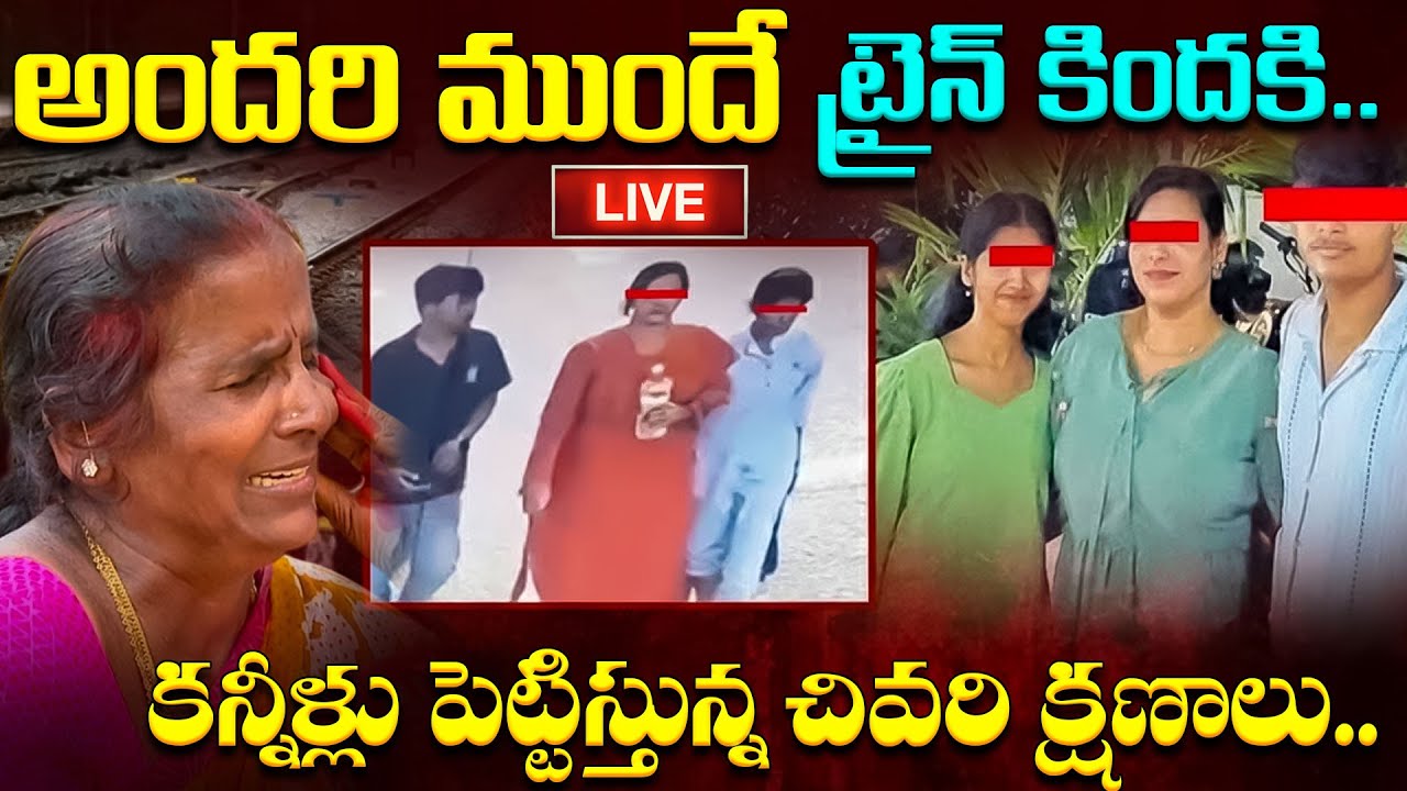 🔴Shocking Video On Charlapalli Railway Station Family Incident | Vijayashanti | SumanTV Sai