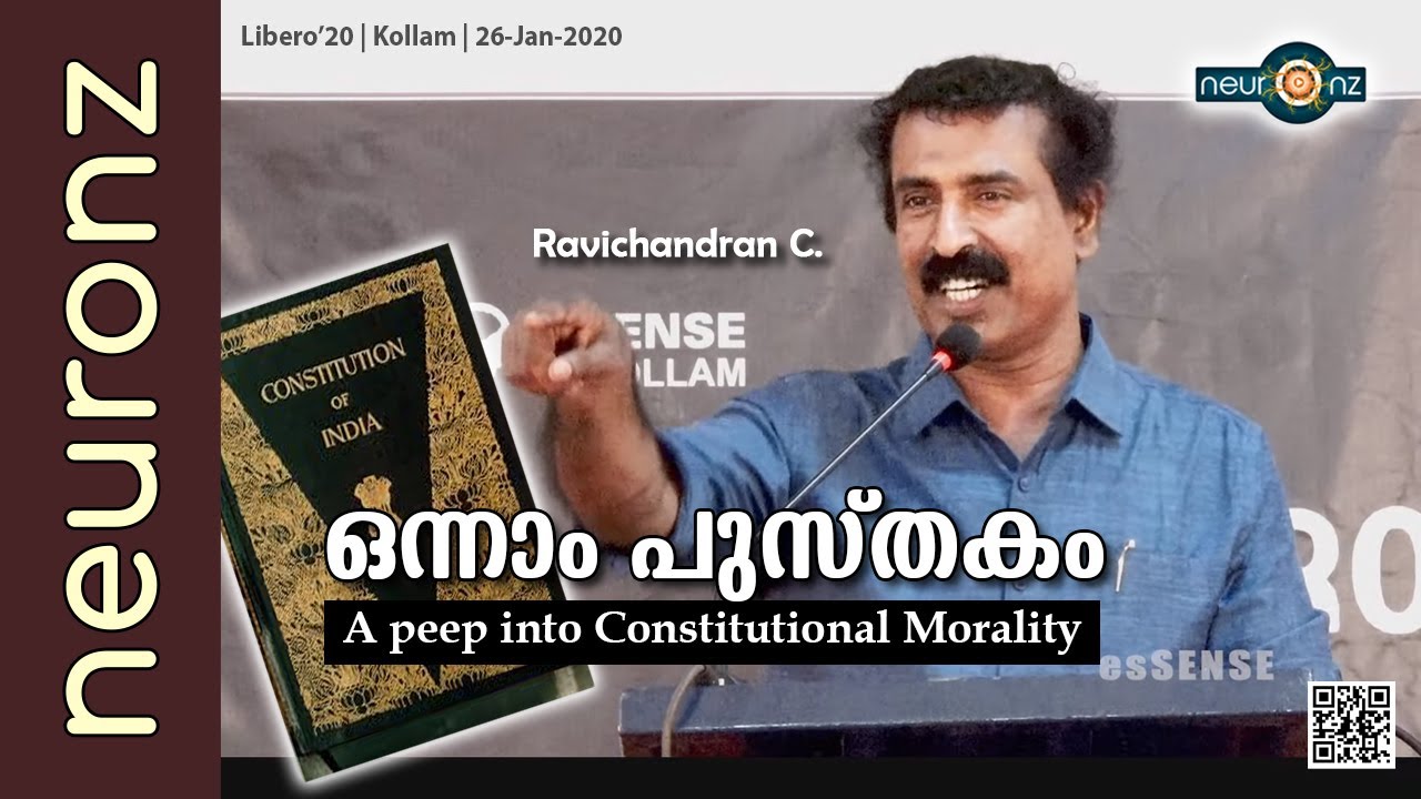 ഒന്നാം പുസ്തകം - A peep into Constitutional Morality - Ravichandran C