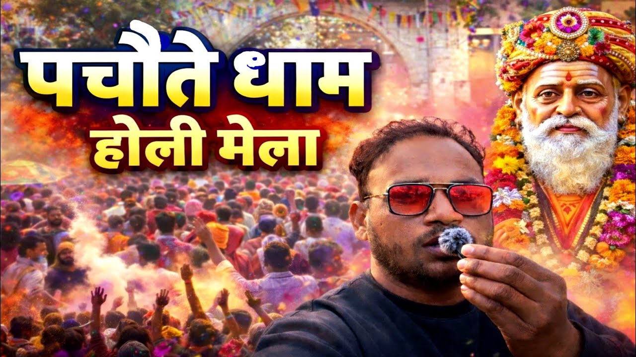 Pachote Dham Holi Mela: Pachote Wale Baba Ke Darshan Aur Holi Celebration