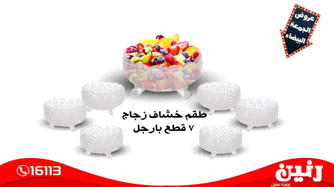 مفاجات الجمعة البيضاء من رنين متوفر يوم الأثنين و الثلاثاء 19-20 نوفمبر .