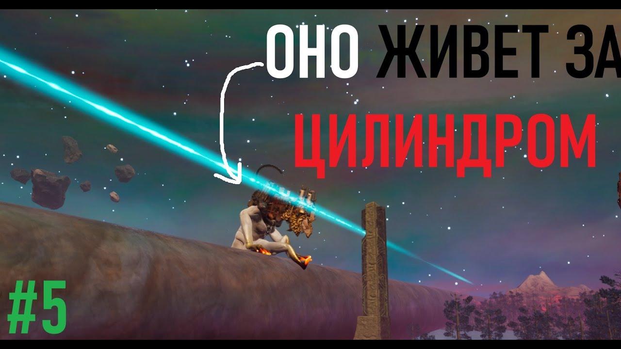 МАТЕМАТИК | The Eternal Cylinder | R0MANiK #5