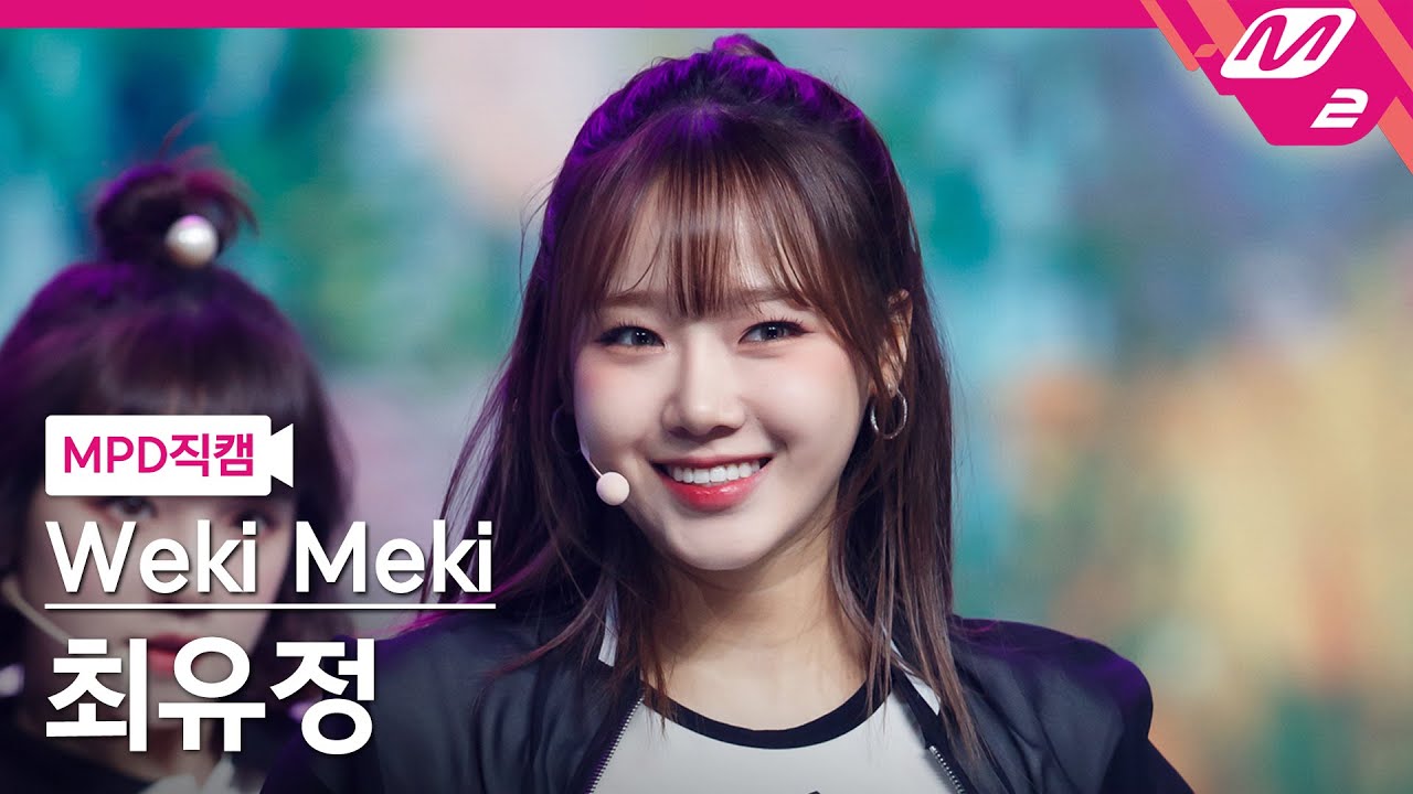 [MPD직캠] 위키미키 최유정 직캠 4K '다시 만난 세계(Into The New World)' (Weki Meki CHOI YOOJUNG FanCam) | @MCOUNTDOWN