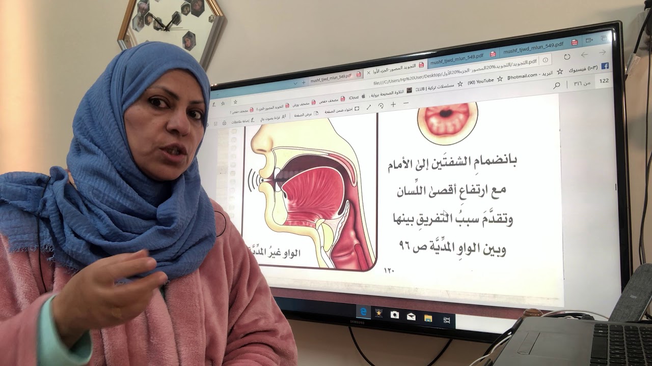تجويد واتقان حرف الواو