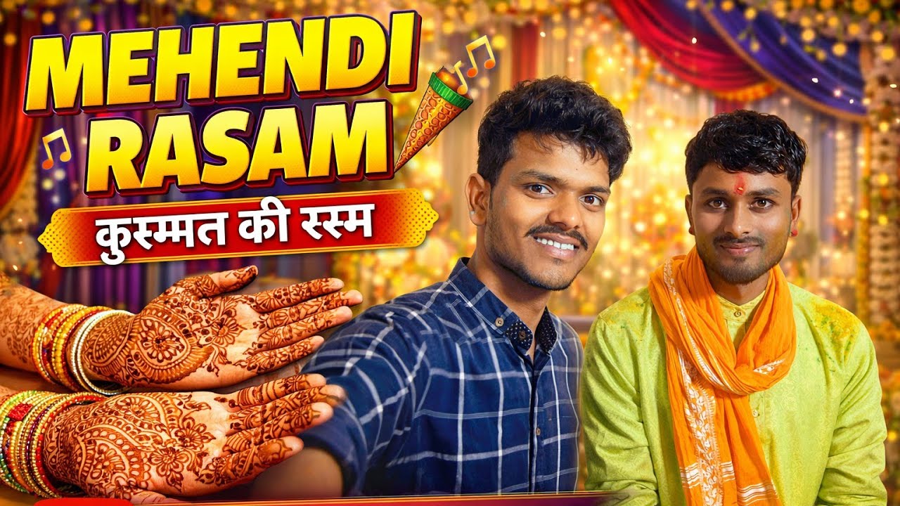 गाँव की मेहँदी रसम 🥰 || Mehandi Rasaam vlogs video | #mehandi #video 