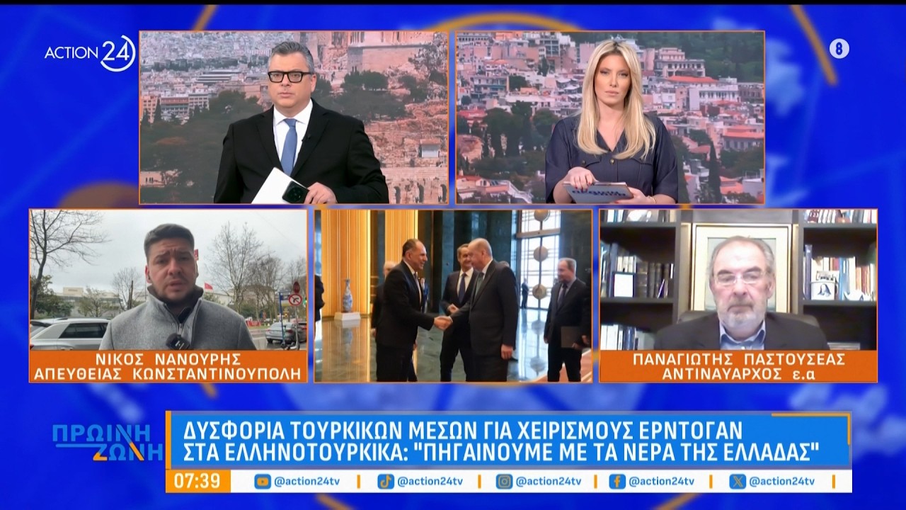 Ελληνοτουρκικές σχέσεις: Στο επίκεντρο η συνάντηση Γεραπετρίτη - Ρούμπιο | ACTION 24
