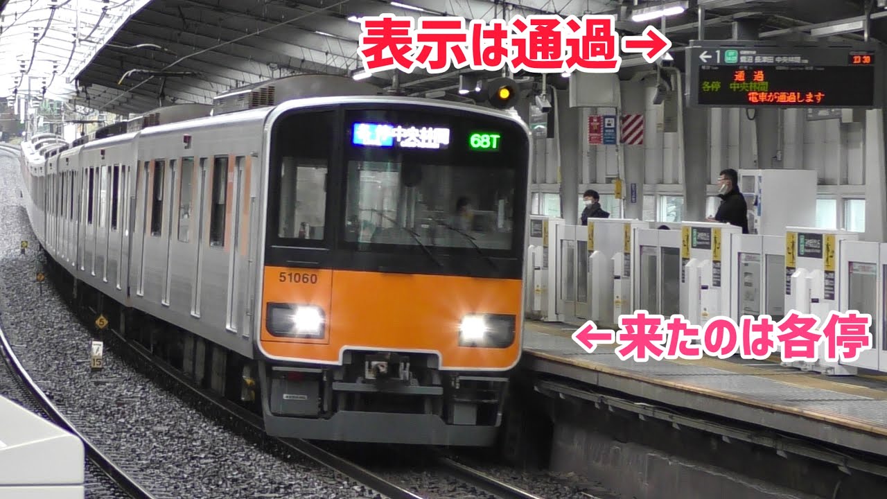 【接近放送が間違っている駅】東急2020系2149F 各駅停車 中央林間行き & 東武50050系51060F 各駅停車 中央林間行き　宮前平駅発着の様子　（接近放送は急行が通過と案内）