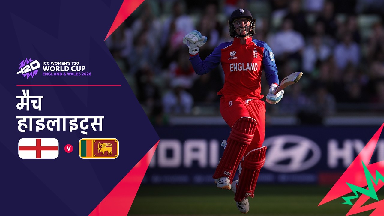 England's First Win | Hindi Highlights | ENG v SL | Women&rsquo;s #T20WorldCup 2026