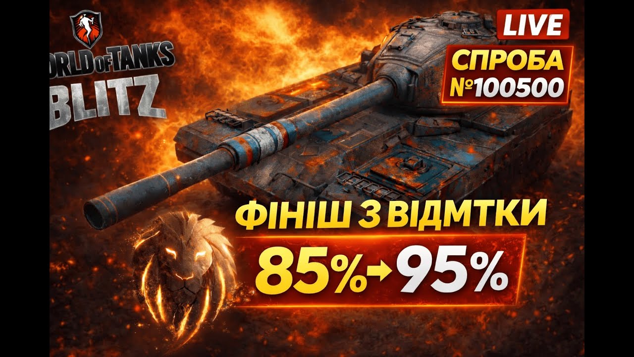 Дорога 𝑴𝒖𝑭𝒂𝑺𝒖 #62: ФІНІШ 3 ВІДМІТКИ | СПРОБА №100500 | 85% → 95% | ЖИВИЙ СТРИМ | 𝗠𝘂𝗙𝗮𝗦𝗮𝐖𝗢𝐓𝐁𝐥𝐢𝐭𝐳