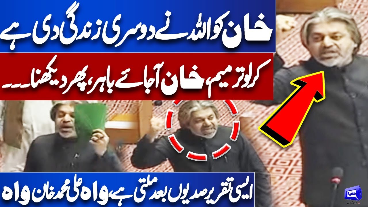 Must WATCH! Ali Muhammad Khan Hard Speech In National Assembly Session | Imran Khan | Dunya News