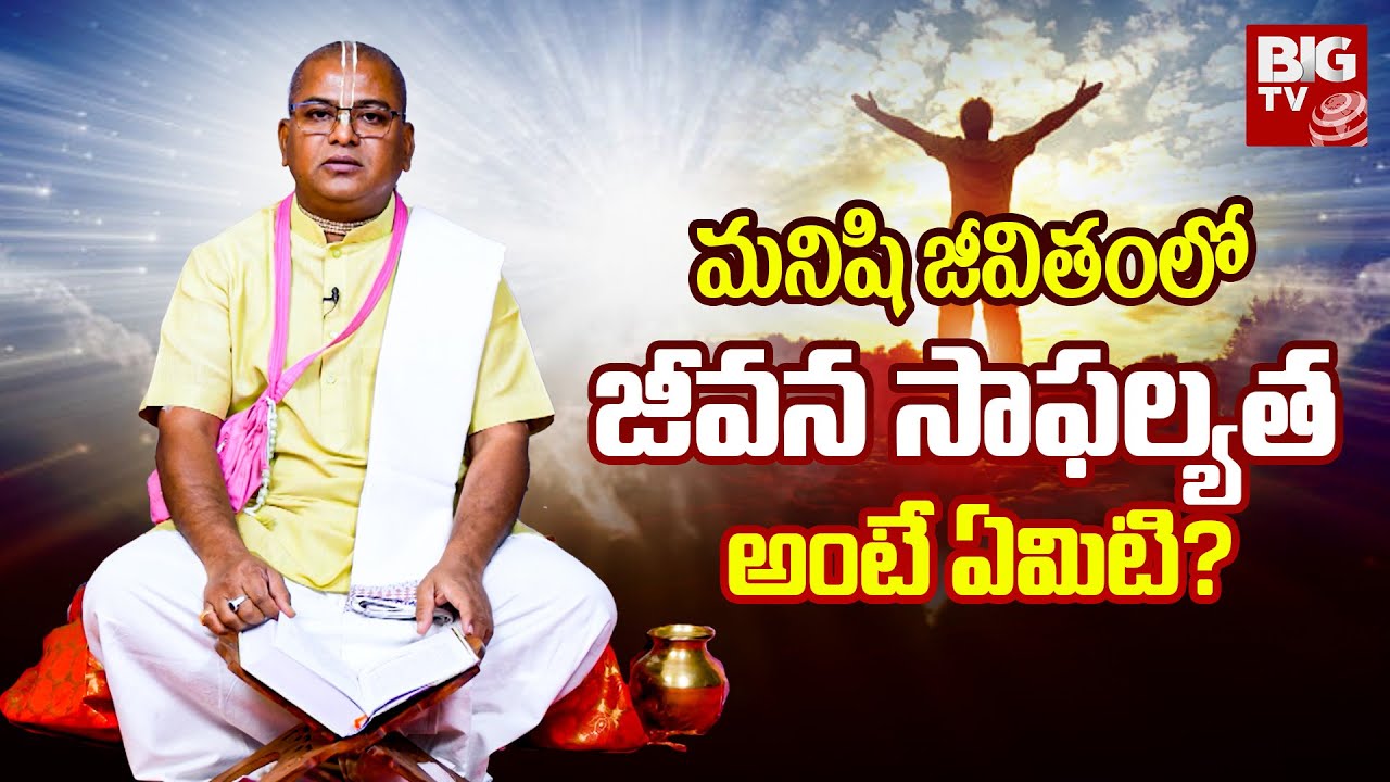 ప్రామాణిమైన భగవద్గీతను తెలుసుకోవడం ఎలా.. ? |Bhagavad Gita Learning Video with Lyrics | @BigTvBhakthi