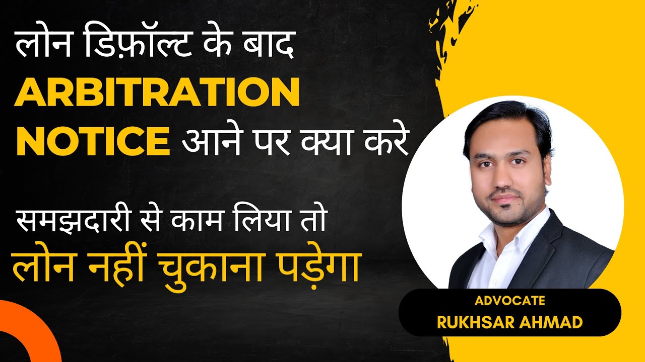 How to Reply of Bank Arbitration Notice?| Arbitration Notice Aane par Kya Kare | Learn Law