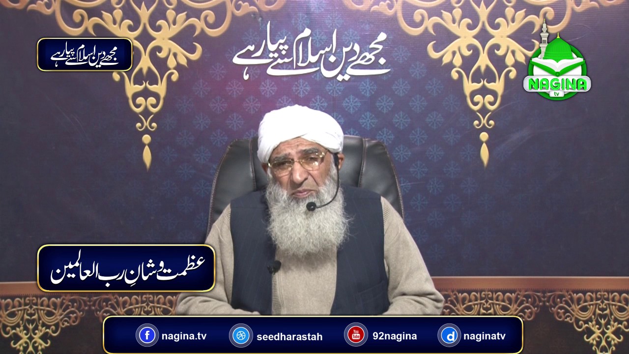 Azmat o shan e Rab ul Allamen Taleemi o Tarbiyati Ijtima At Nagina Masjid 31 12 2016