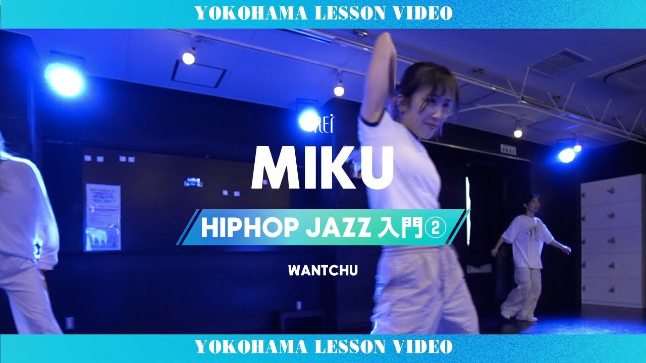 【Rei】MIKU / HIPHOPJAZZ 入門②