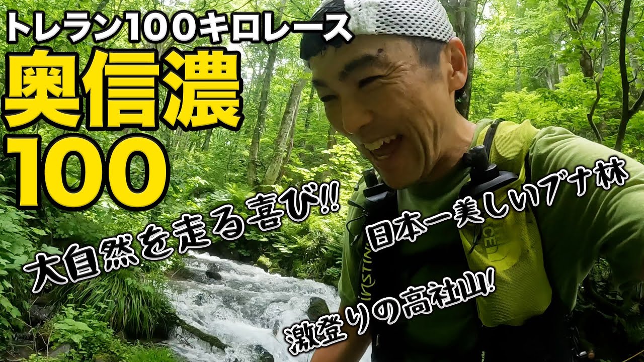 ［レースレポート］山中100キロを走ります！トレランの楽しさ、信州トレイルの美しさが堪能できる大会【奥信濃100】
