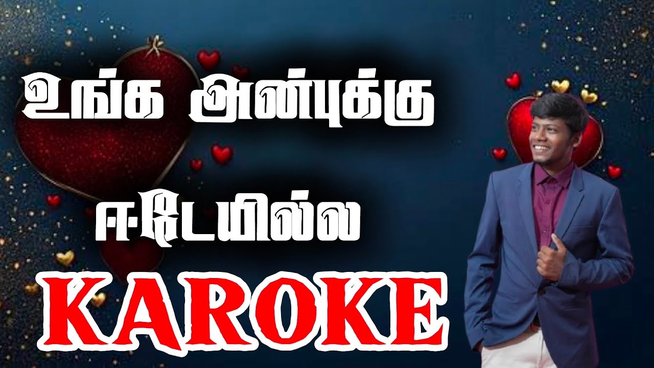 உங்க அன்புக்கு ஈடேயில்ல.Unga Anbukku Edeyilla karoke.