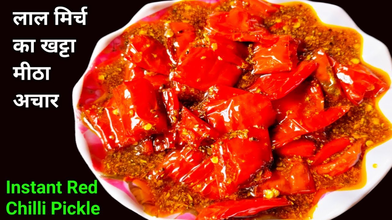 सालों तक चलने वाला लाल मिर्च का खट्टा मीठा अचार बनाना सीखें ! Instant Red Chilli Pickle Recipe Video