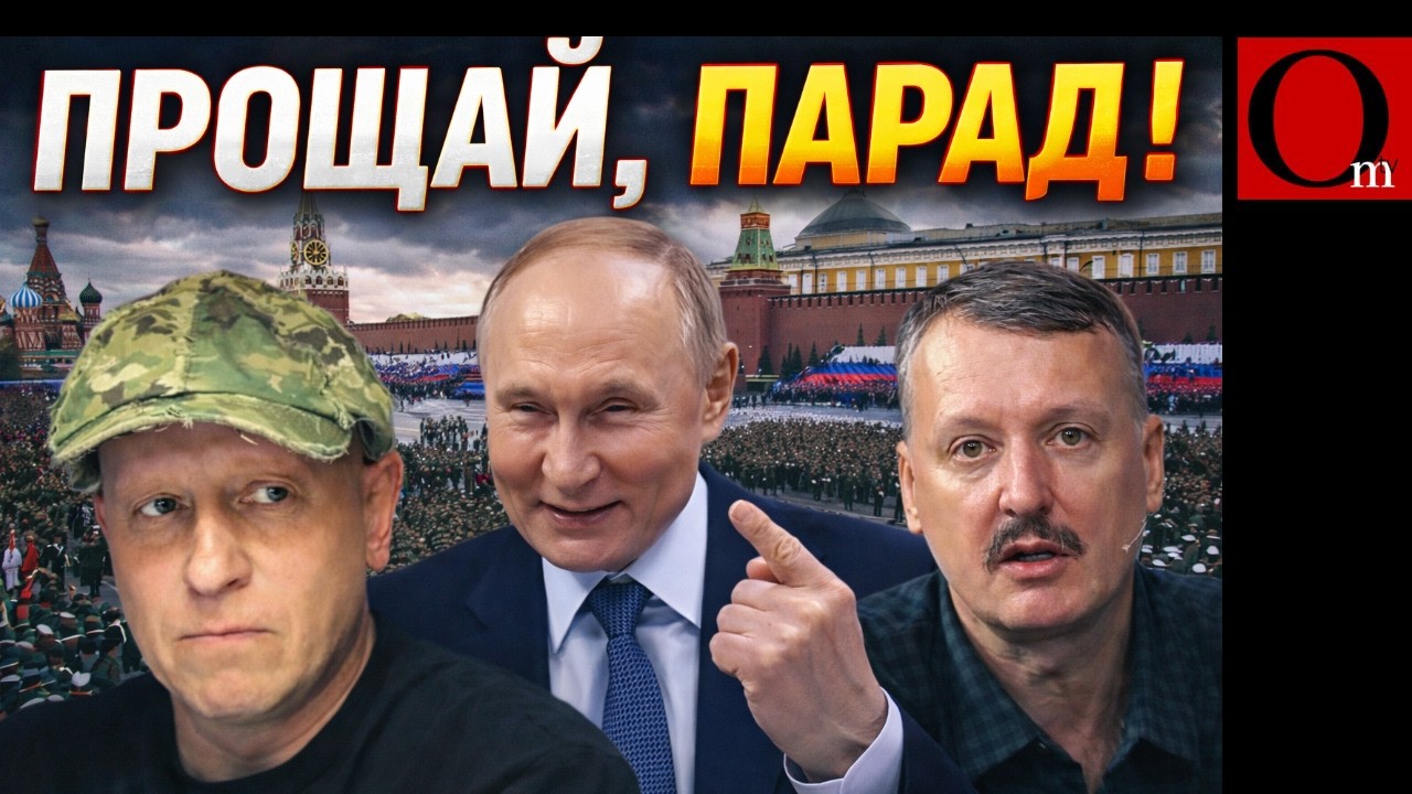 Украина отменила парад в Москве на 9 мая. В z-гадюшнике слом шаблона