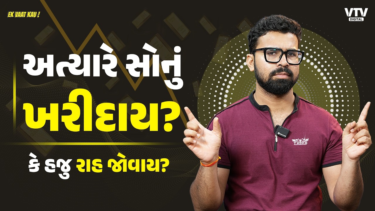 Should you buy gold now or wait? The real reasons for the price drop | Gold Price 2026 | Ek Vaat Kau