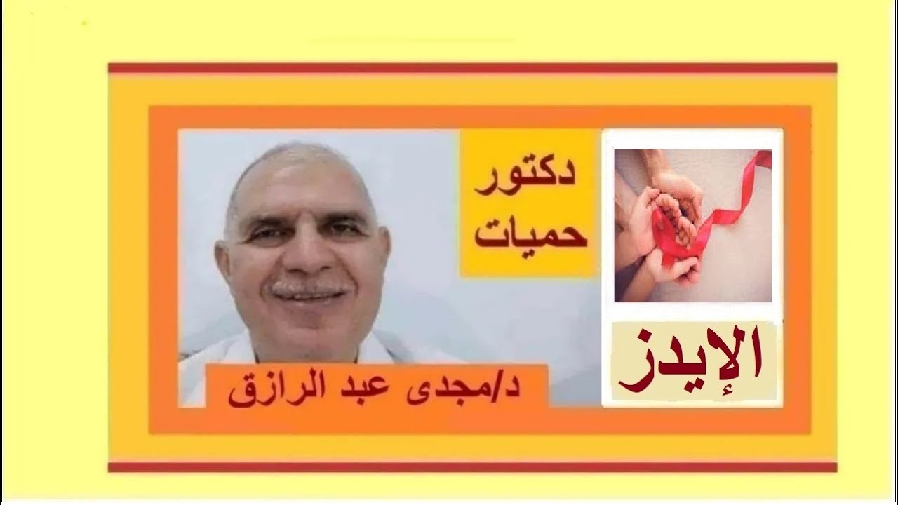 الإيدز و وقاية الأطفال