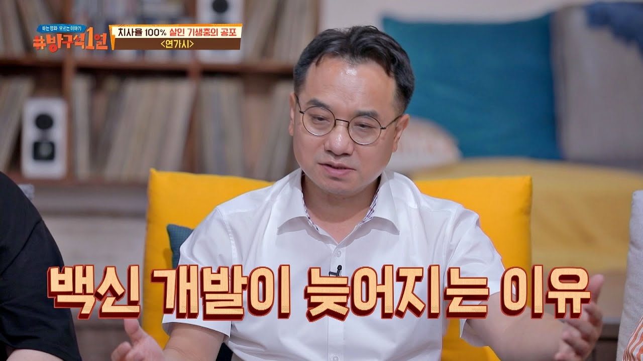 명승권(Seung-Kwon Myung) 교수가 말하는 코로나19 치료제 개발이 늦어지는 이유! 방구석1열(movieroom) 123회  | JTBC 20200913 방송