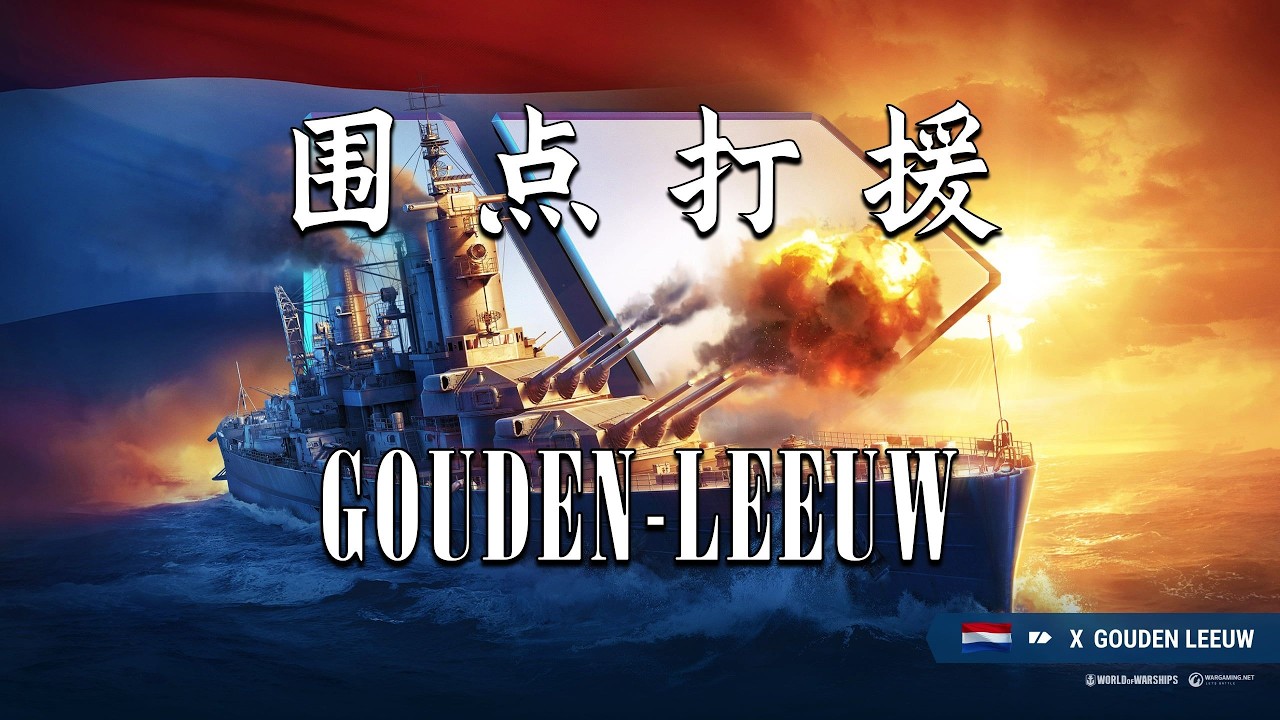 【战舰世界】4000裸经验 33万伤害 金狮 卡山破局拿下主动权 乘胜追击 军备竞赛Megumi  kato 投稿