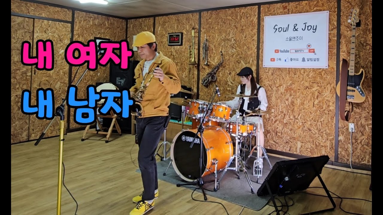 [소울&조이] 배금성 '내 여자 내 남자' 노래교실 인기곡 트로트